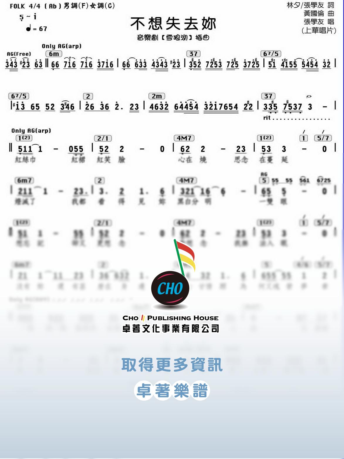 不想失去妳